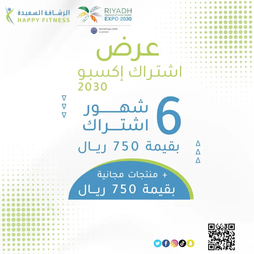 عرض اشتراك 6 شهور Expo2030