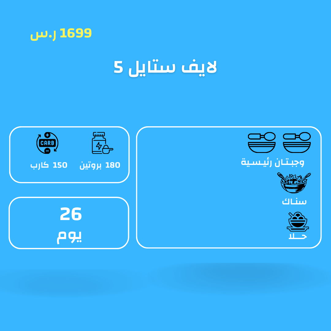 اشتراك حمية غذائية للحفاظ على الوزن ثلاث وجبات /26 يوم